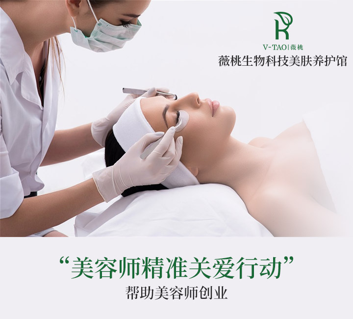 薇桃美容师单店加盟